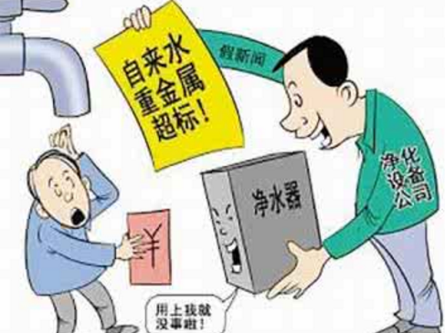 净水骗术你上过当吗？正规和歪门邪道区分法